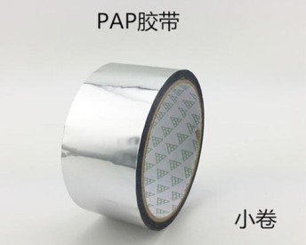 PAP胶带