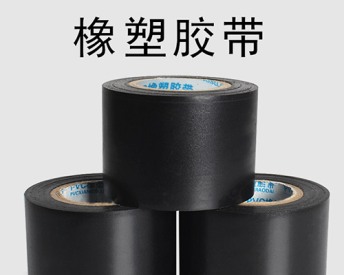 橡塑胶带