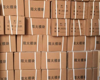阻火模块